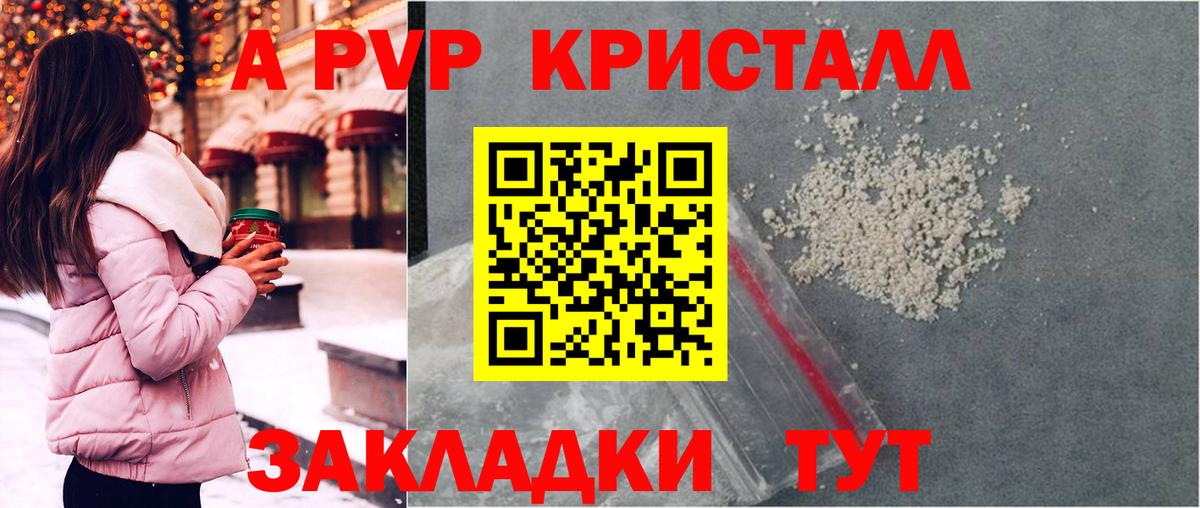 A-PVP крисы CK Сыктывкар