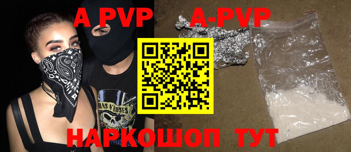 А ПВП VHQ  купить   Вход с VPN  Сыктывкар  Alpha-PVP Соль  APVP мука 