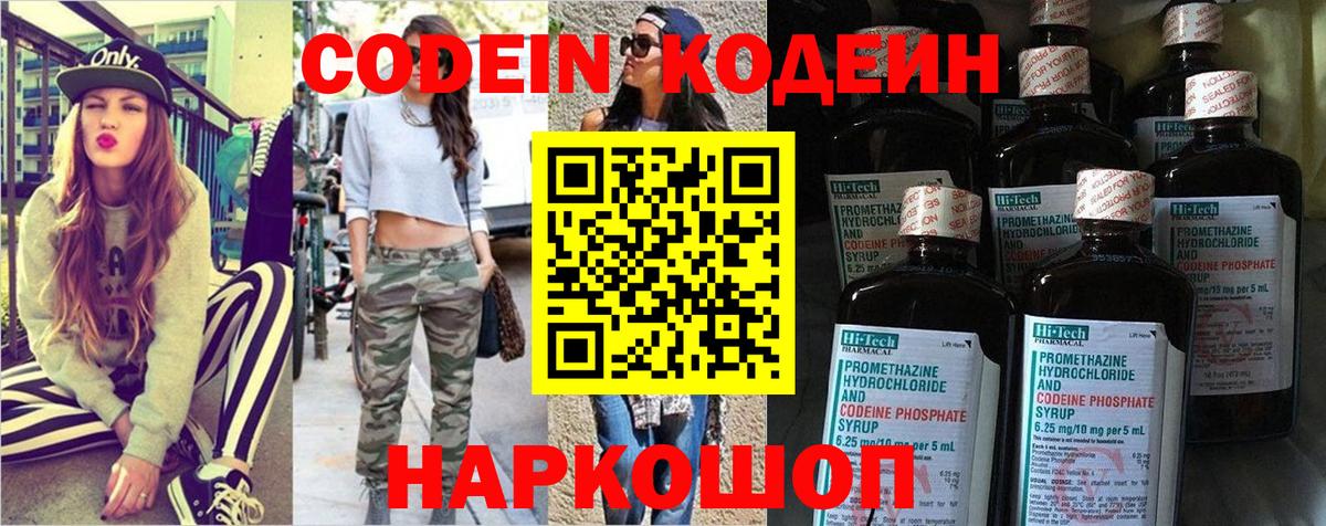 Кодеин напиток Lean (лин)  Кодеин напиток Lean (лин)  Сыктывкар  Вход с VPN 