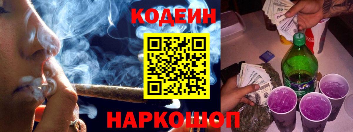 Кодеиновый сироп Lean Purple Drank Сыктывкар