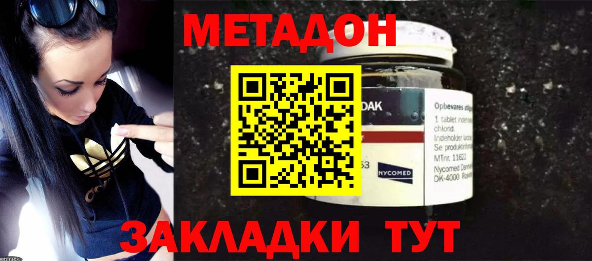 Метадон methadone  МЕТАДОН белоснежный  Вход с VPN  Сыктывкар 